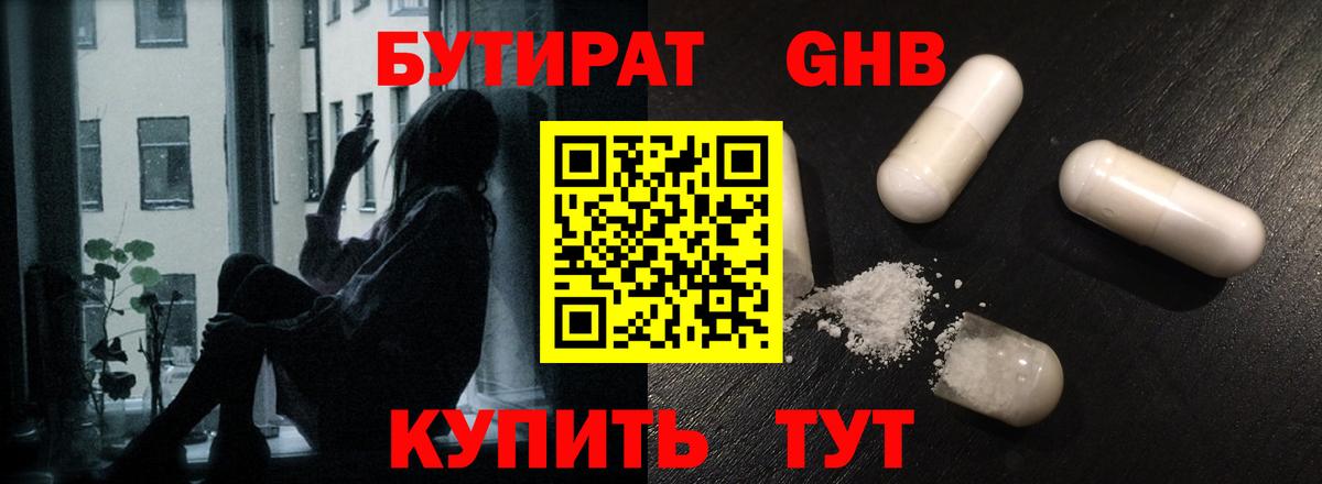 Бутират оксибутират  Вход с VPN  Зима 