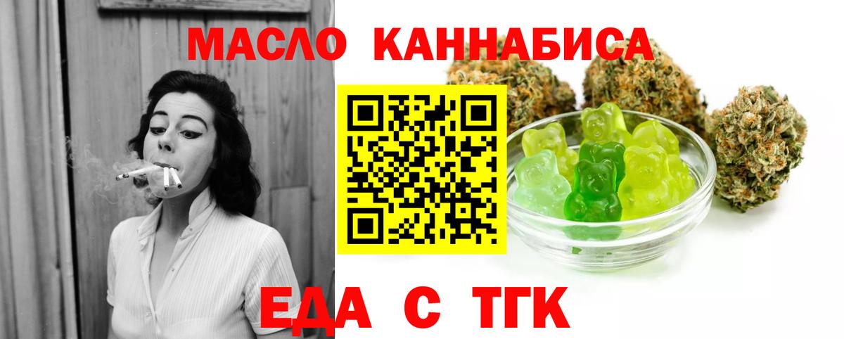 Еда ТГК марихуана  Вход с VPN  Зима 