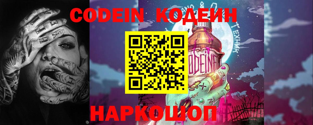 Кодеин Purple Drank  Кодеин Purple Drank  Зима  Вход с VPN 