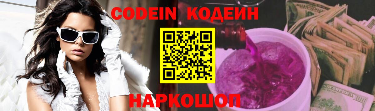 Кодеин напиток Lean (лин) Зима