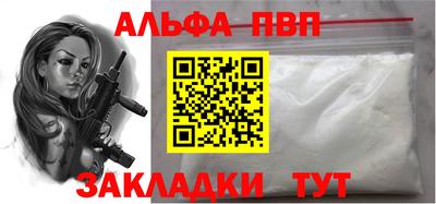 альфа пвп Краснодар
