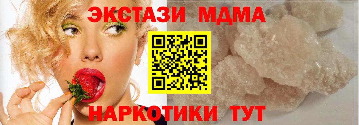 МДМА Molly  Вход с VPN  МДМА crystal  Зима 