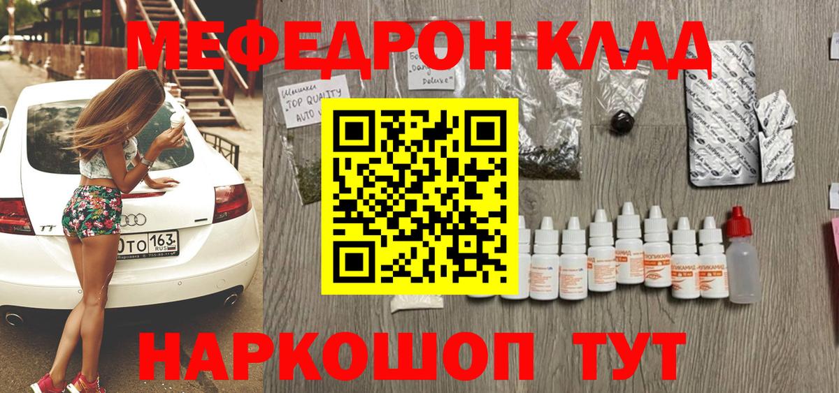 Мефедрон кристаллы Зима