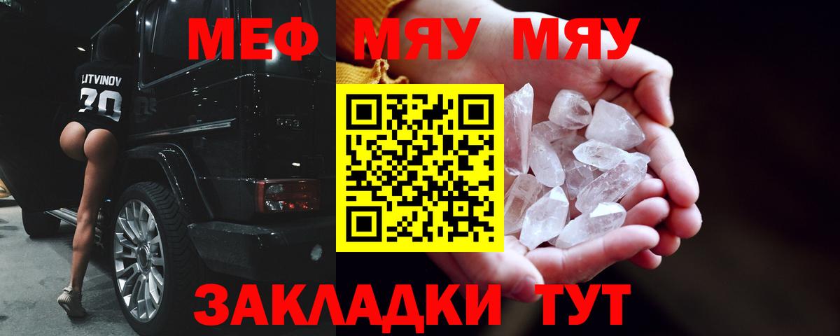 Меф  Вход с VPN  МЯУ-МЯУ mephedrone  Зима  МЯУ-МЯУ мяу мяу 